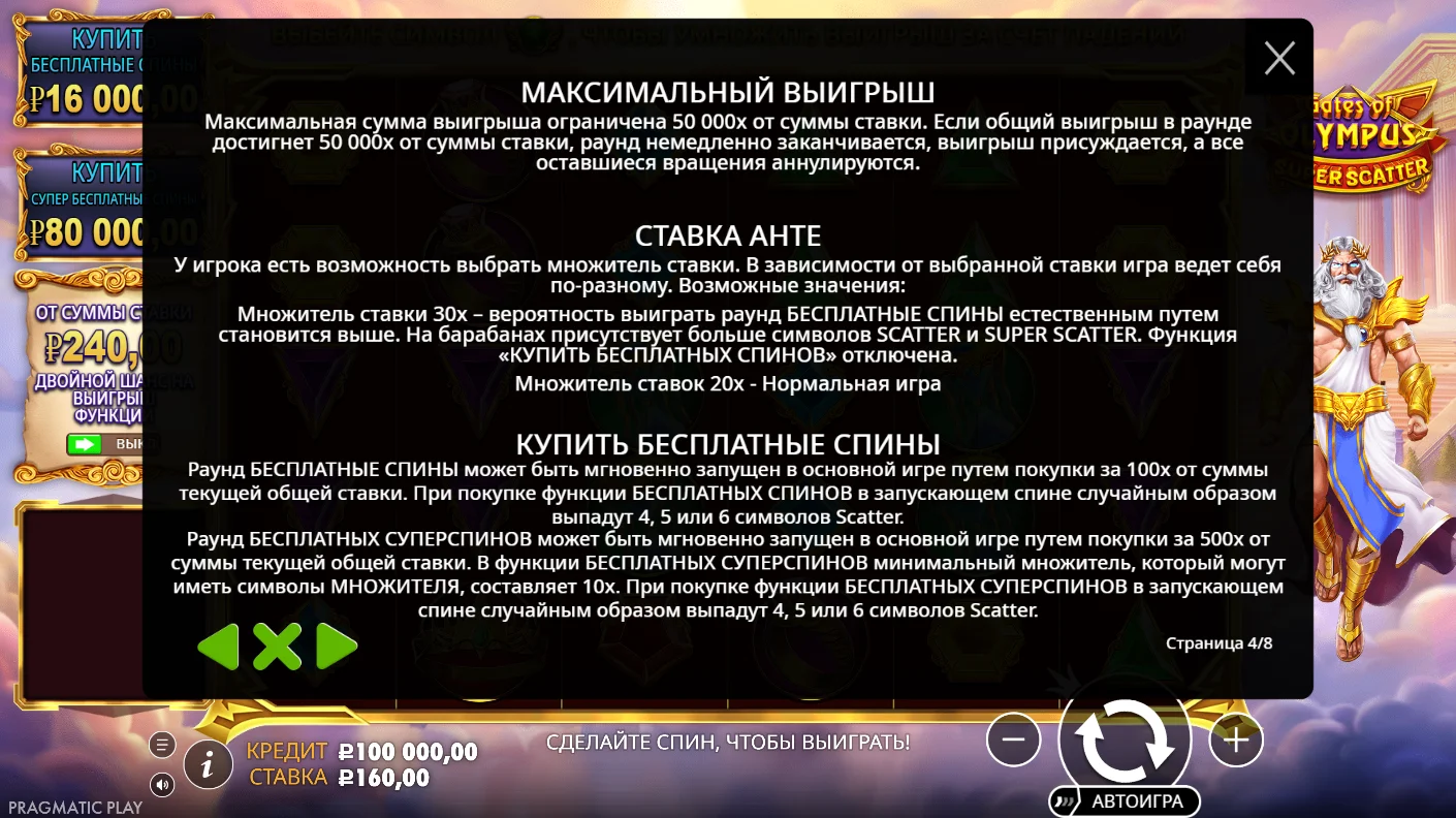 Правила максимального выигрыша и режима Ante Bet